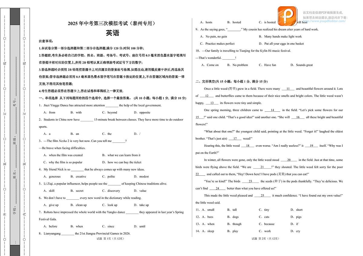 英语（泰州专用）（考试版A3）第1页