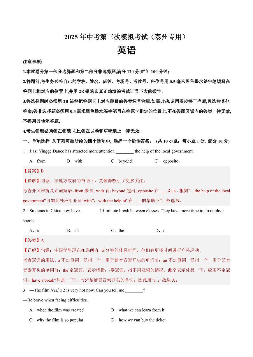 英语（泰州专用）（全解全析）第1页