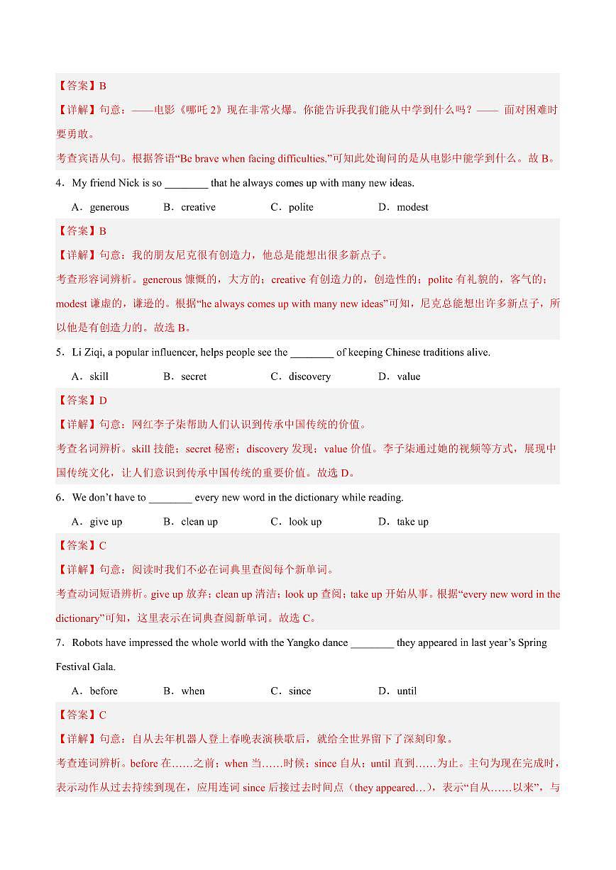 英语（泰州专用）（全解全析）第2页