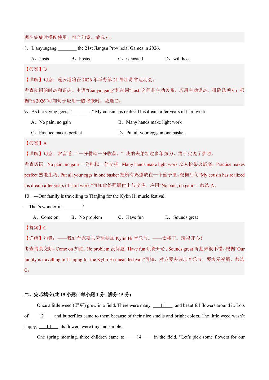 英语（泰州专用）（全解全析）第3页