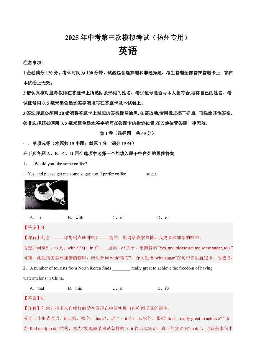 英语（扬州专用）（全解全析）第1页