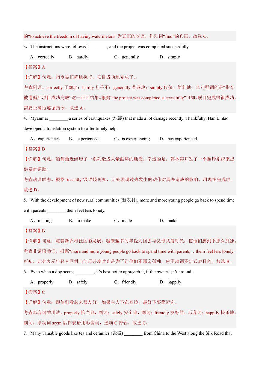 英语（扬州专用）（全解全析）第2页