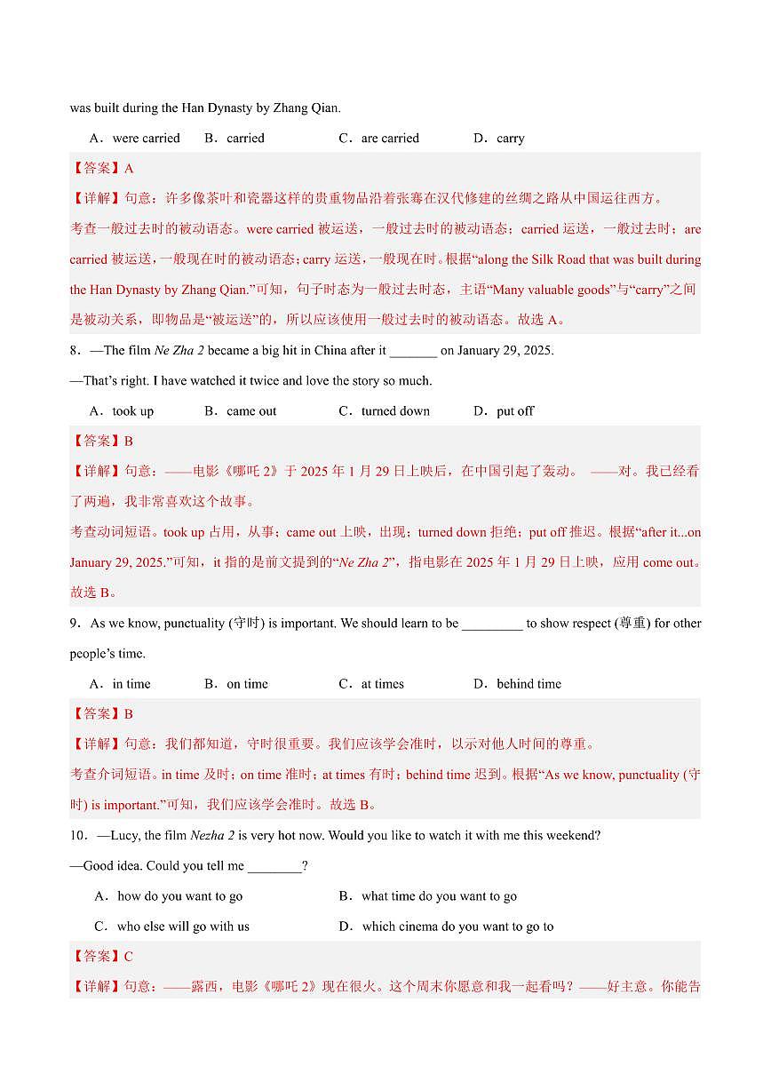 英语（扬州专用）（全解全析）第3页