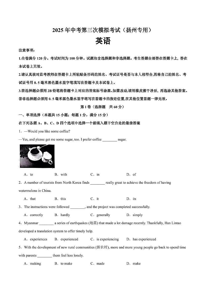 英语（扬州专用）（考试版A4）第1页