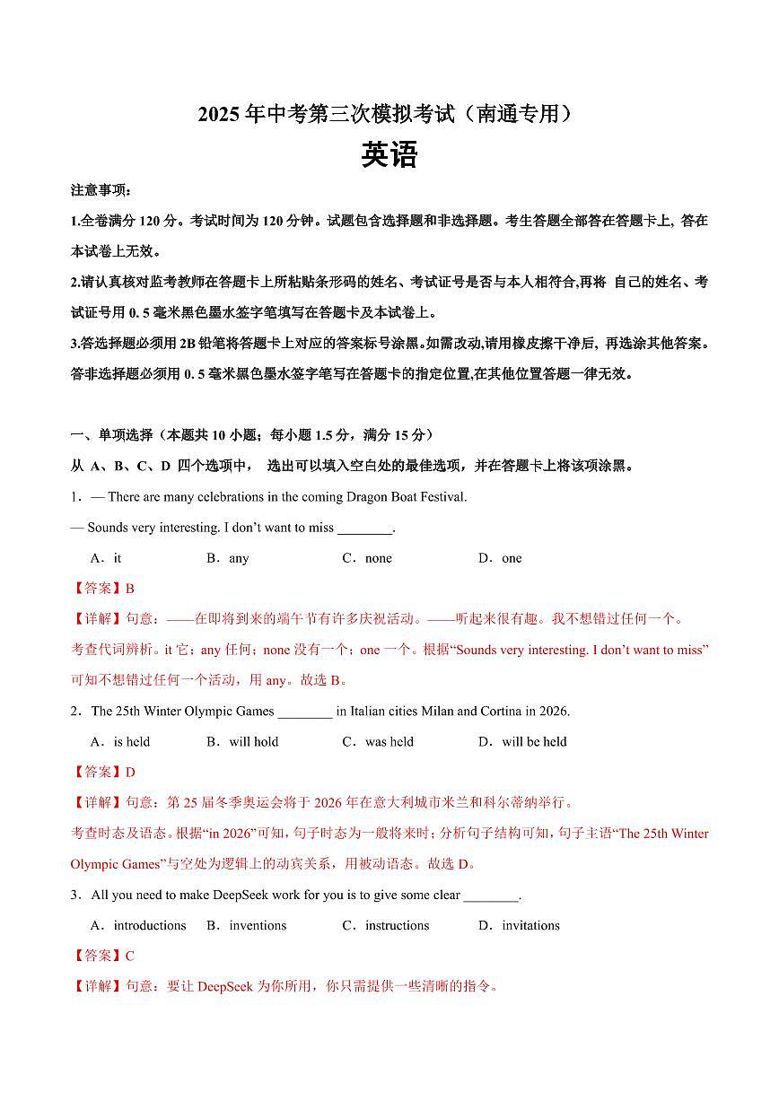 英语（南通专用）（全解全析）第1页