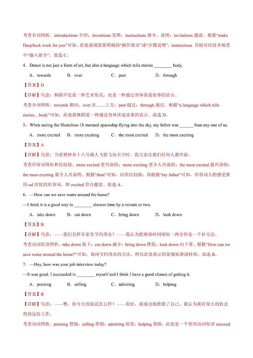 英语（南通专用）（全解全析）第2页