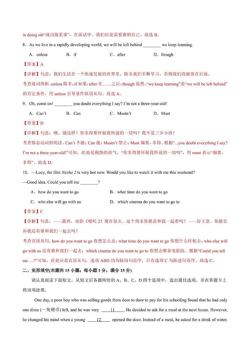 英语（南通专用）（全解全析）第3页