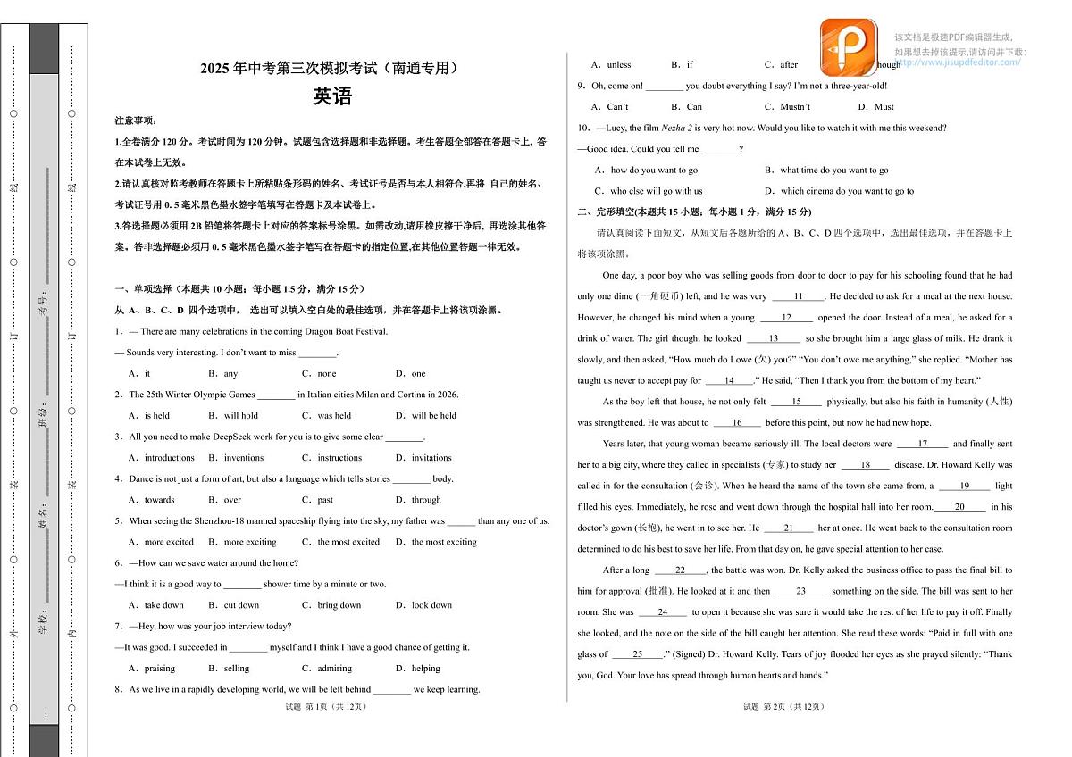 英语（南通专用）（考试版A3）第1页