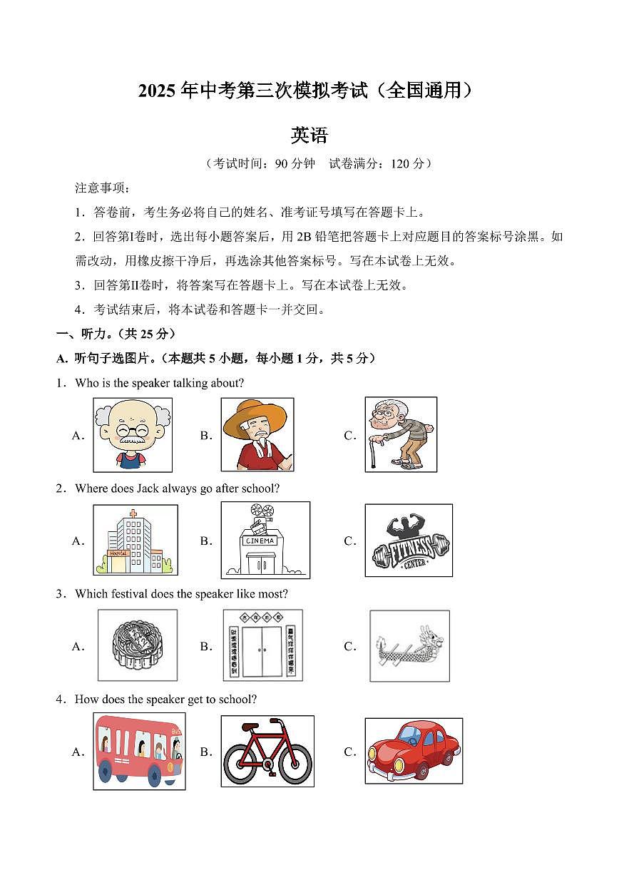英语（全国通用）（考试版A4）第1页