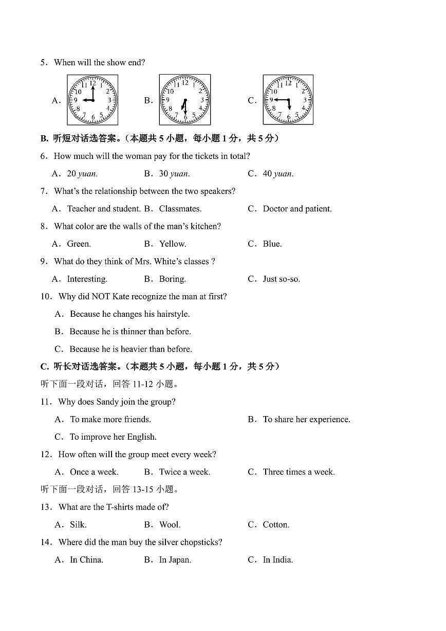 英语（全国通用）（考试版A4）第2页