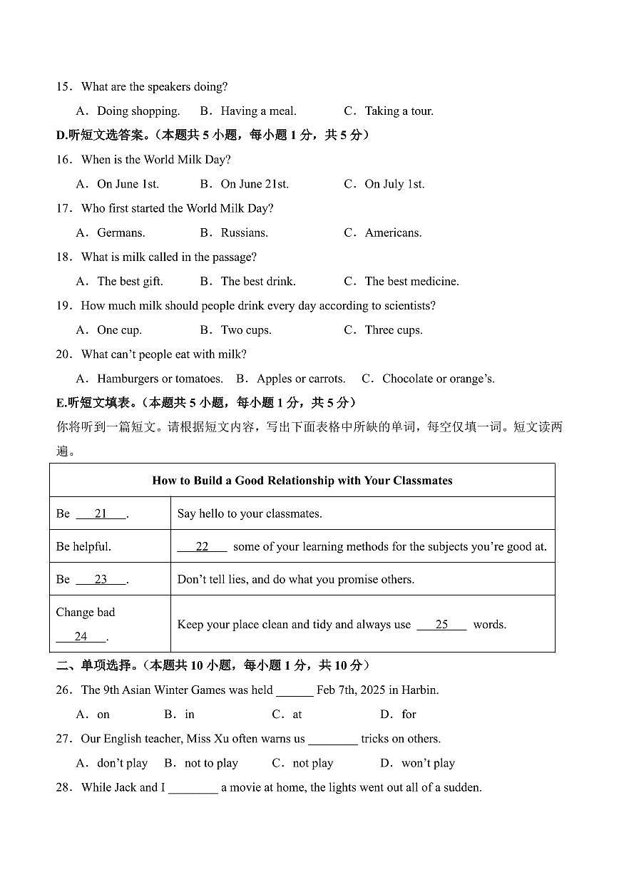 英语（全国通用）（考试版A4）第3页