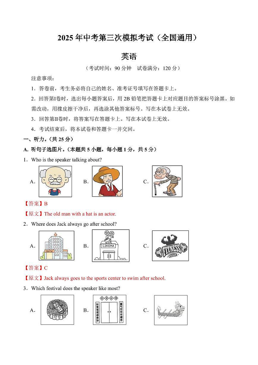 英语（全国通用）（全解全析）第1页