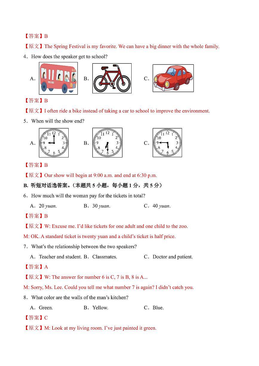 英语（全国通用）（全解全析）第2页