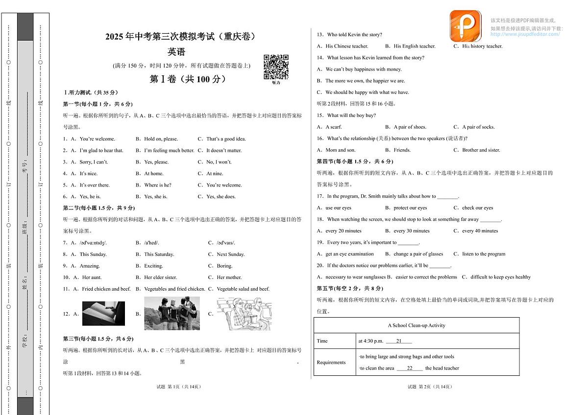 英语（重庆专用）（考试版A3）第1页