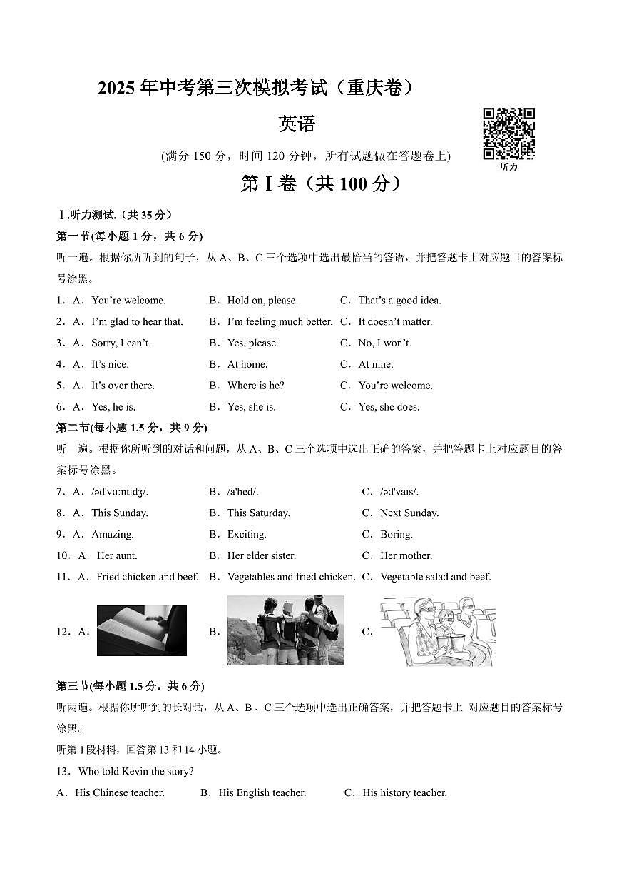英语（重庆专用）（全解全析）第1页