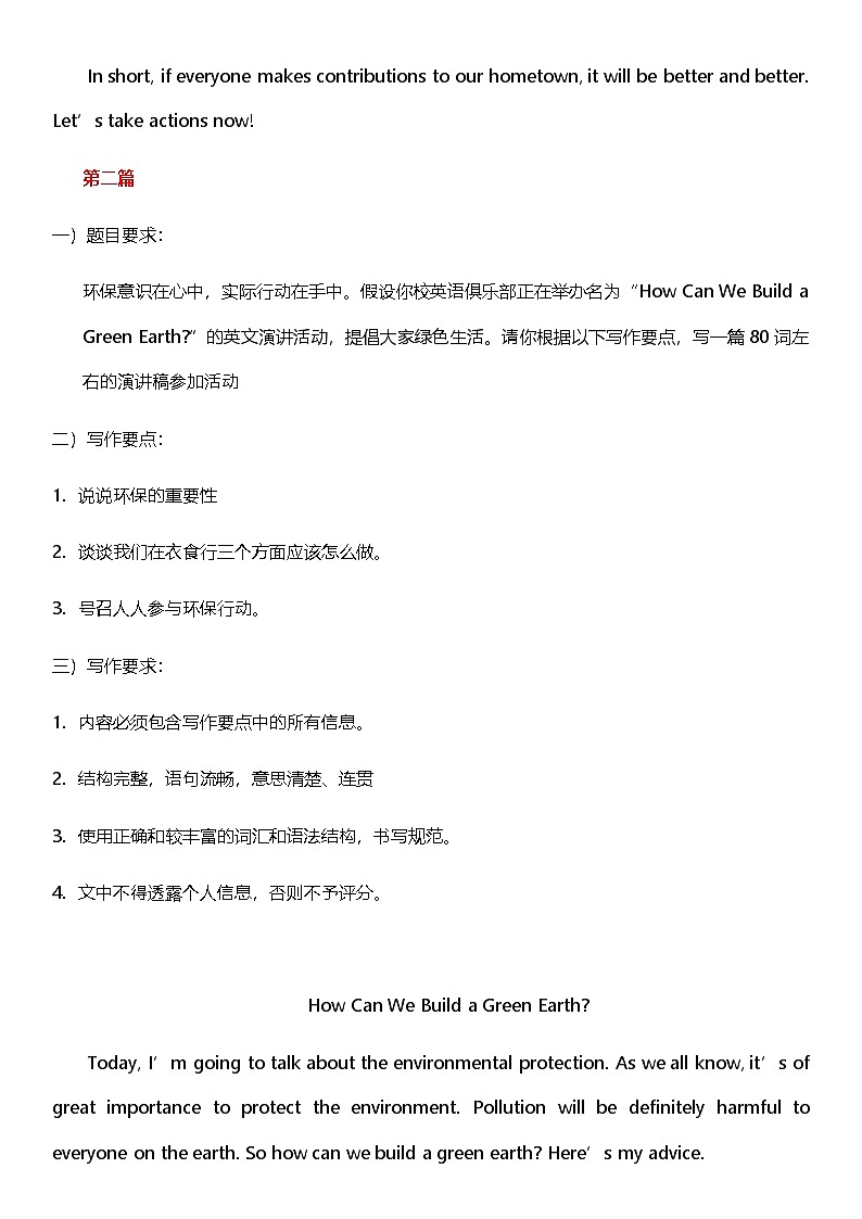 2025年中考英语三轮冲刺：必背9个热点话题作文满分范文汇编 学案第2页