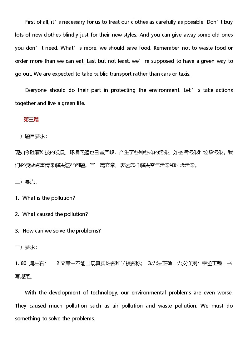 2025年中考英语三轮冲刺：必背9个热点话题作文满分范文汇编 学案第3页