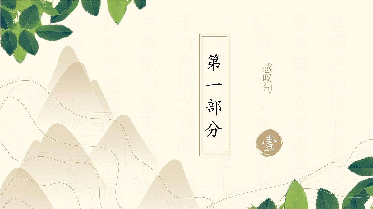 中考英语一轮复习课件：语法 特殊句式第3页