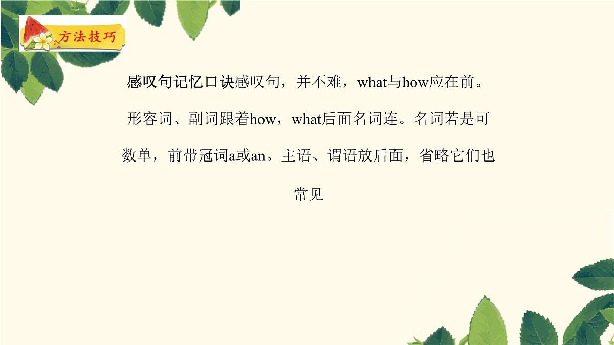 中考英语一轮复习课件：语法 特殊句式第7页