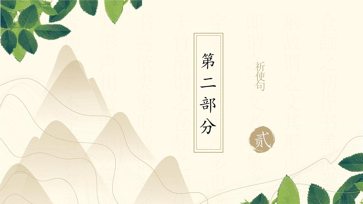 中考英语一轮复习课件：语法 特殊句式第8页