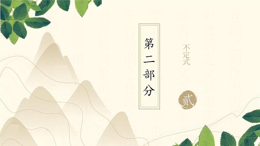 中考英语一轮复习课件：语法非谓语动词第5页