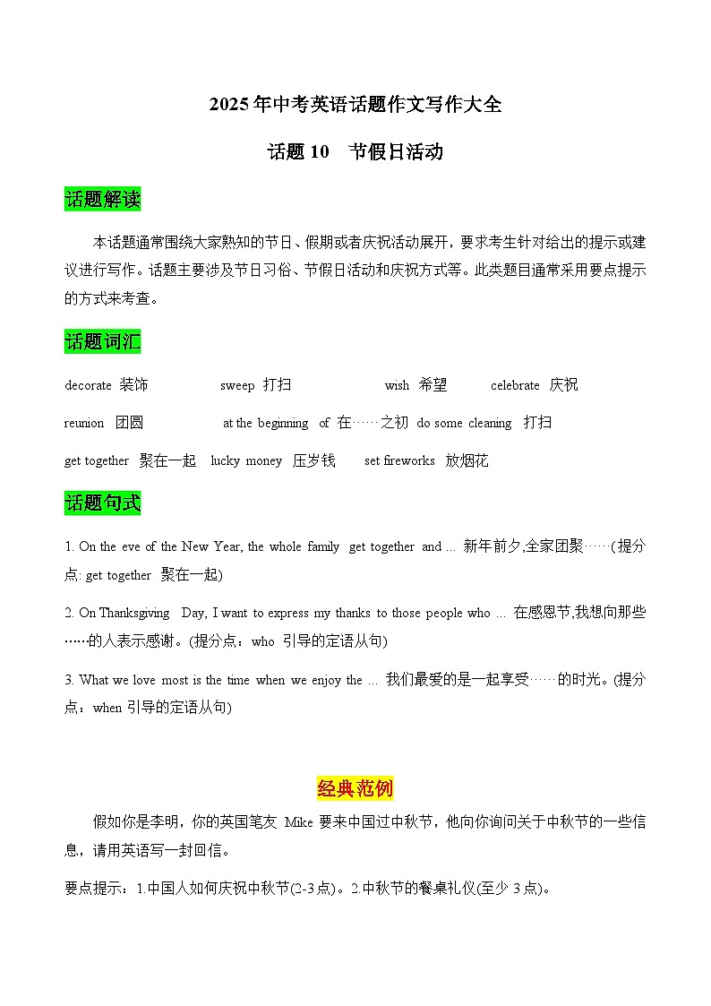 话题10  节假日活动——2025年中考英语话题作文写作大全学案第1页
