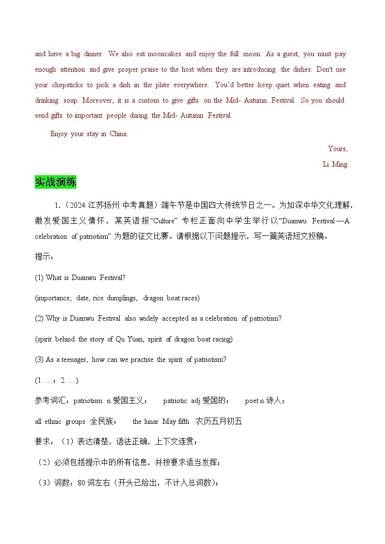 话题10  节假日活动——2025年中考英语话题作文写作大全学案第3页