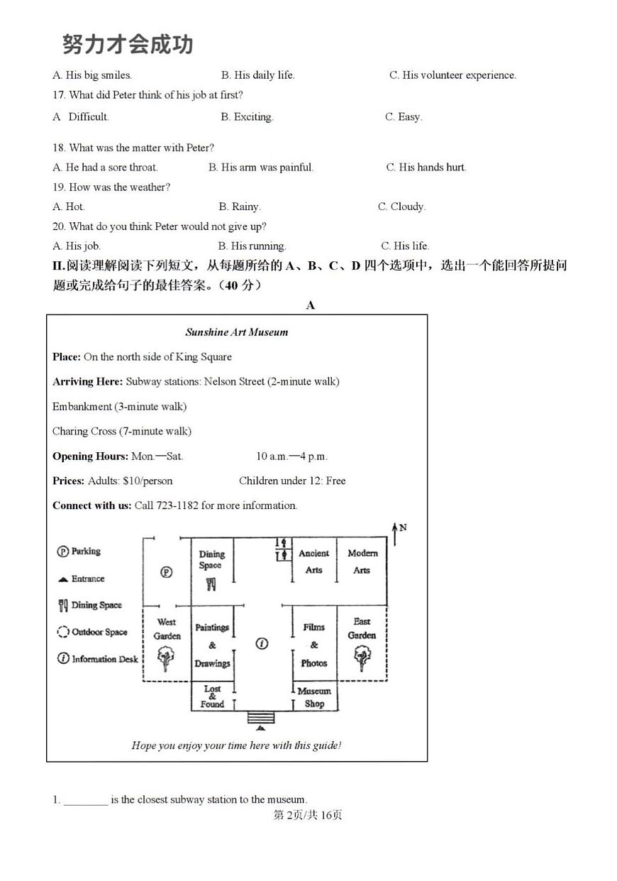 2025年济南市市中区初三英语二模试题及其答案第2页