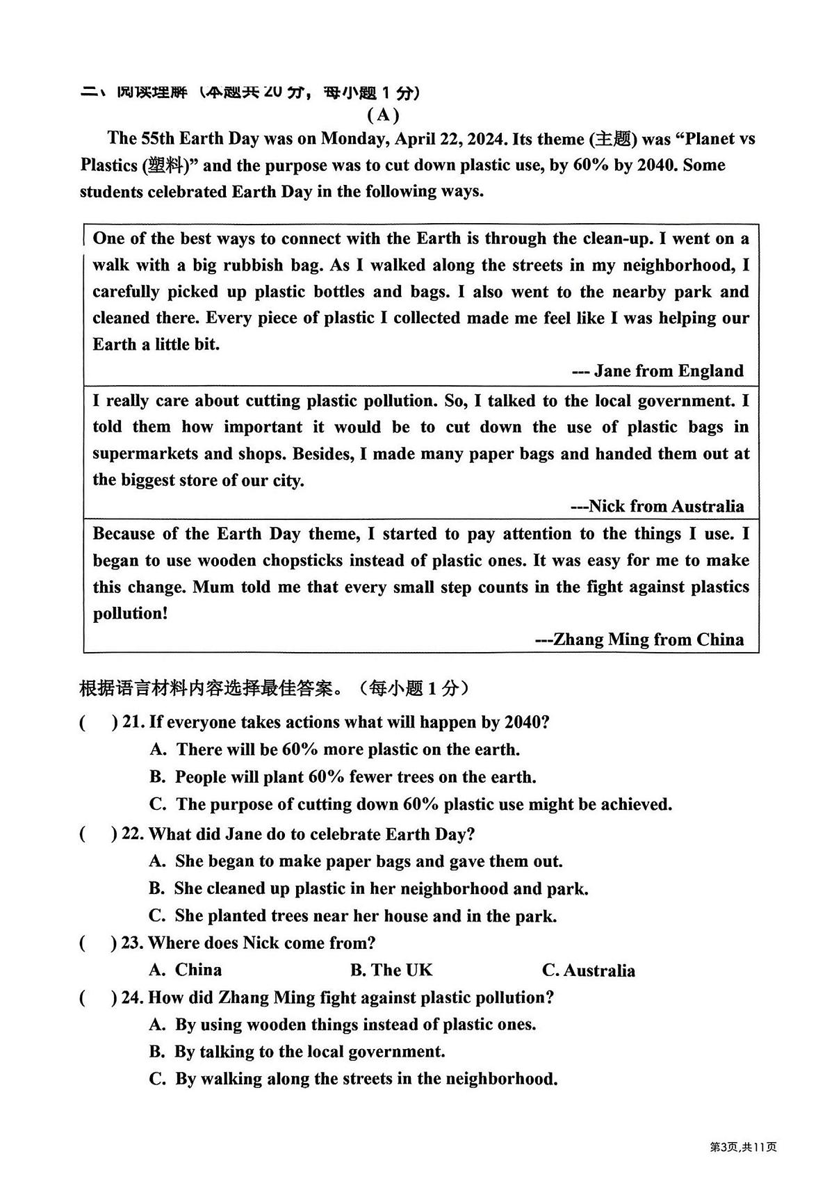 2025年哈尔滨市道里区中考二模英语试卷及答案第3页