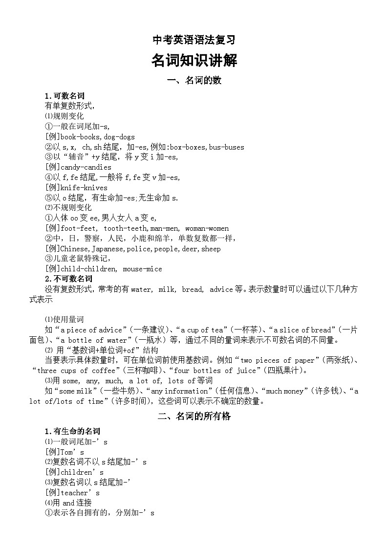 初中英语2025届中考语法复习名词知识讲解第1页