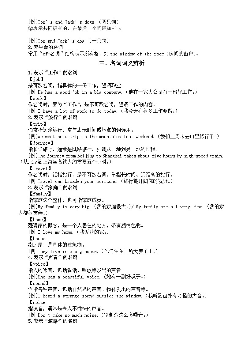 初中英语2025届中考语法复习名词知识讲解第2页