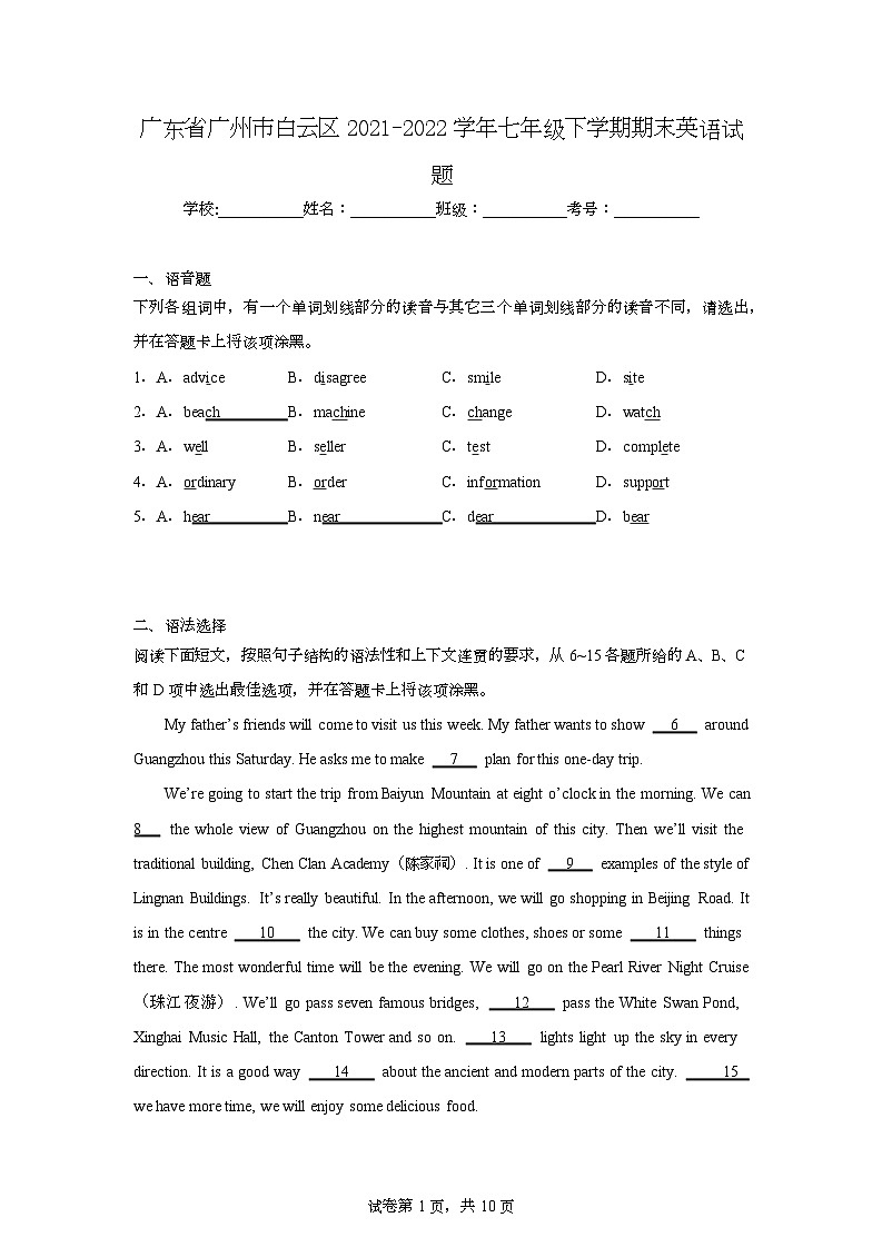 广东省广州市白云区2021-2022学年七年级下学期期末英语试题（含答案）第1页