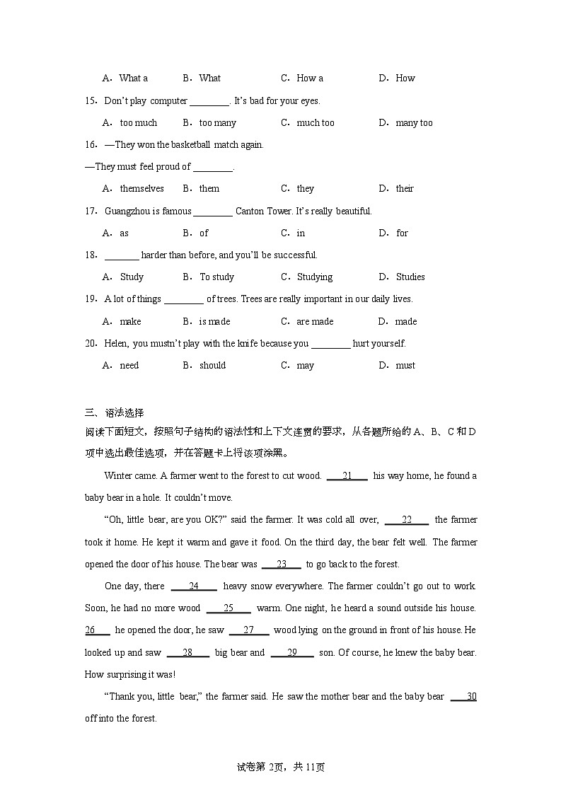 广东省广州市番禺区2022-2023学年七年级下学期期末统考英语试题（含答案）第2页