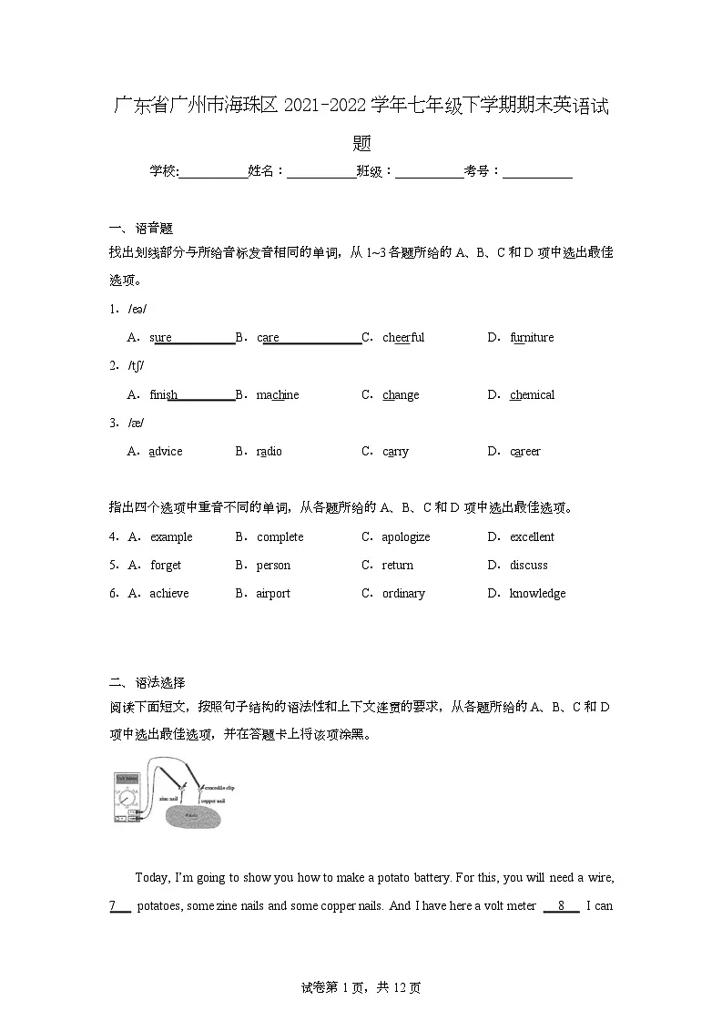 广东省广州市海珠区2021-2022学年七年级下学期期末英语试题（含答案）第1页