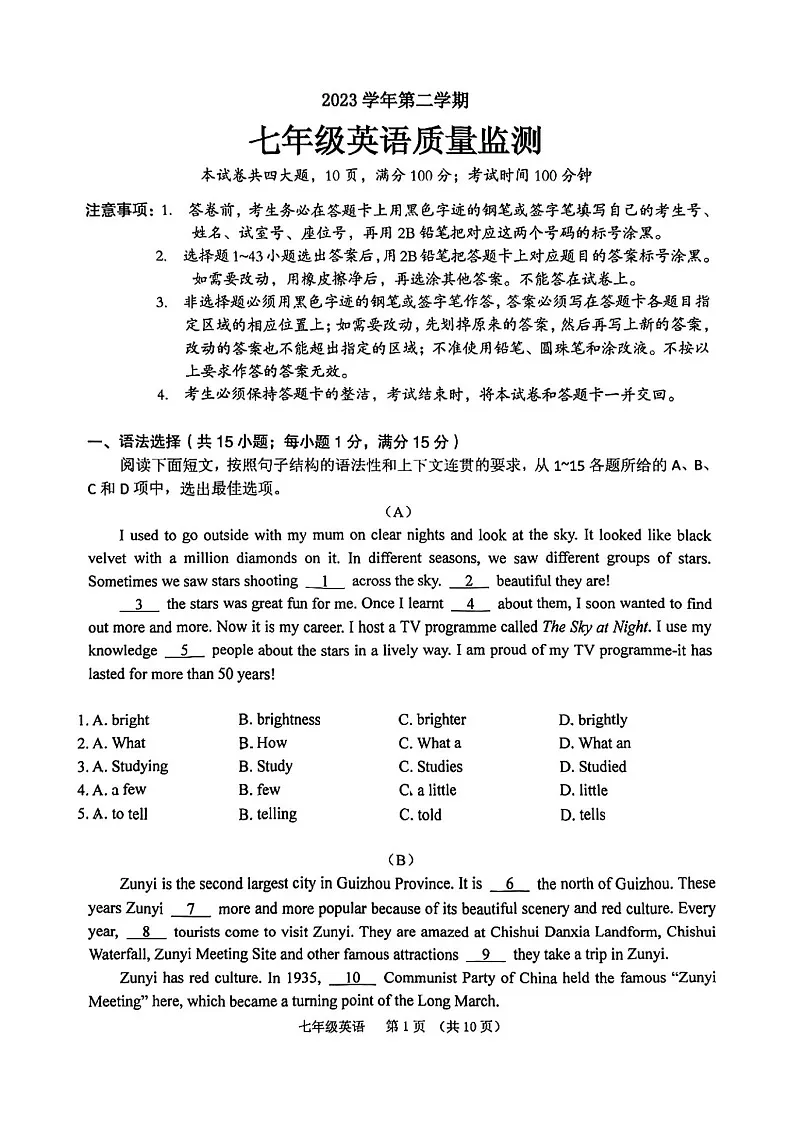 广东省广州市海珠区2023-2024学年七年级下学期期末英语试题第1页