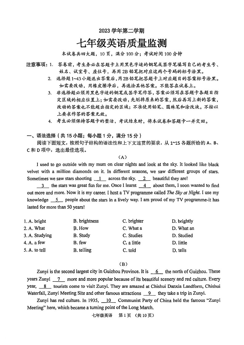 广东省广州市海珠区2023-2024学年七年级下学期期末英语试题第1页