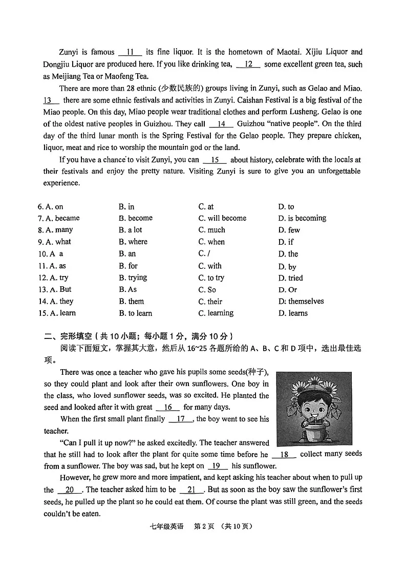 广东省广州市海珠区2023-2024学年七年级下学期期末英语试题第2页