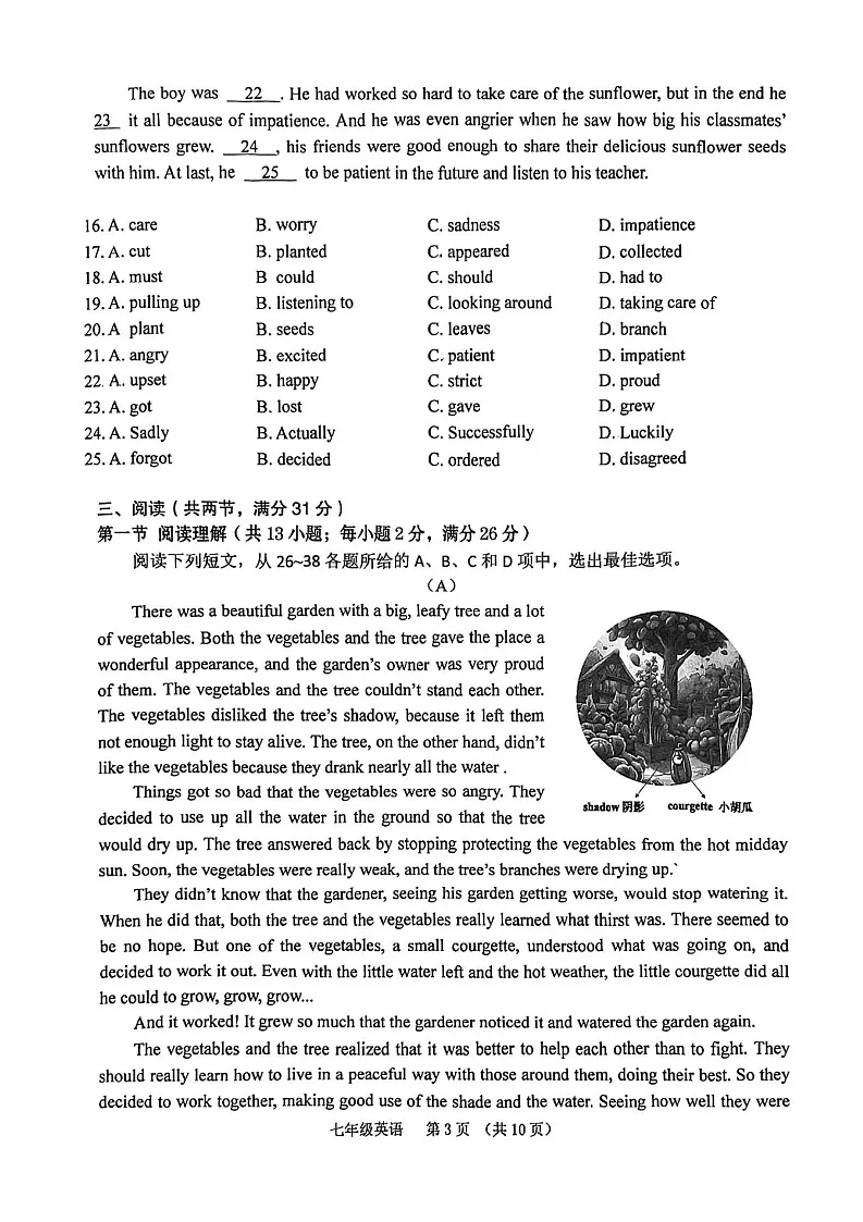 广东省广州市海珠区2023-2024学年七年级下学期期末英语试题第3页