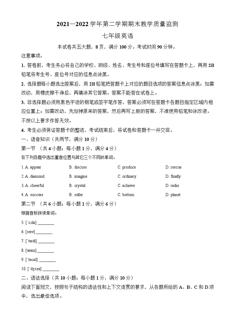 广东省广州市黄埔区2021-2022学年七年级下学期期末英语试题（含答案）第1页