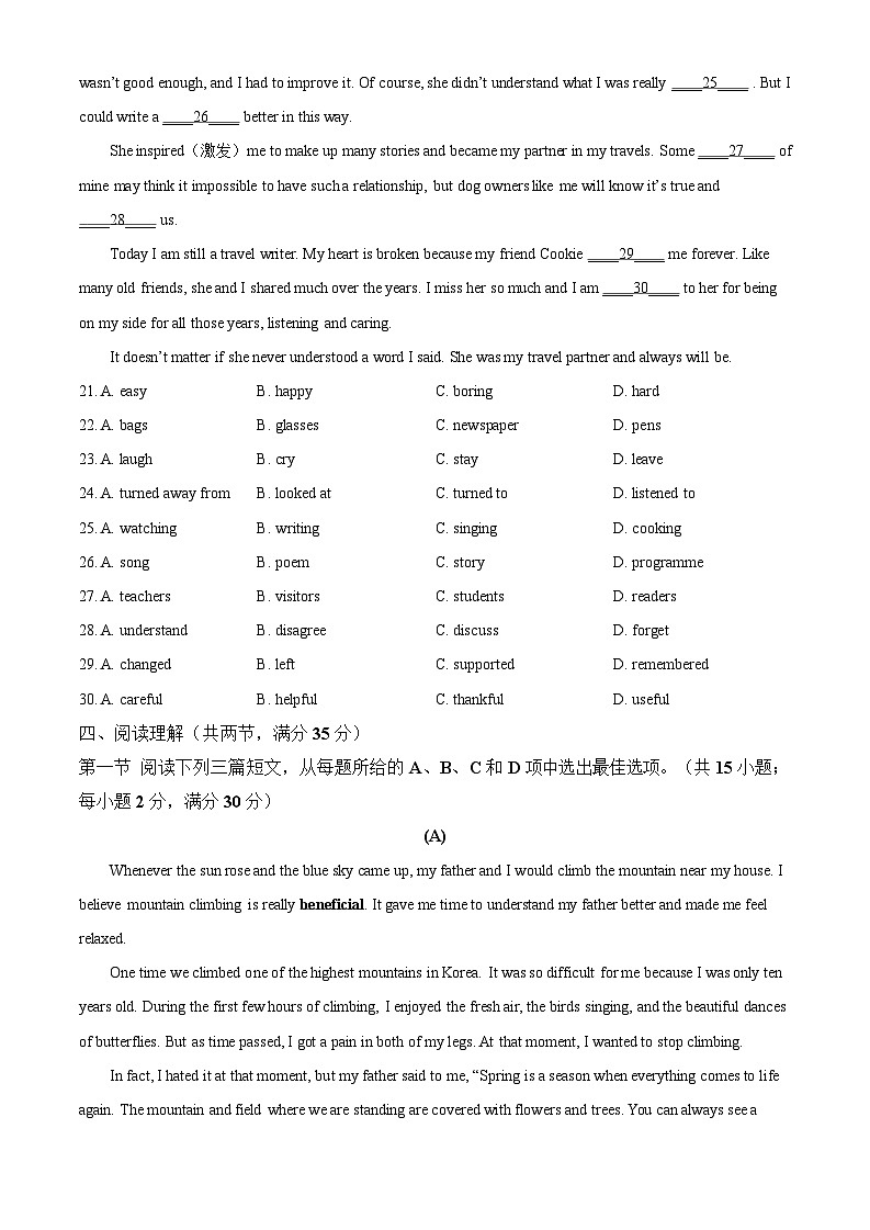 广东省广州市黄埔区2021-2022学年七年级下学期期末英语试题（含答案）第3页