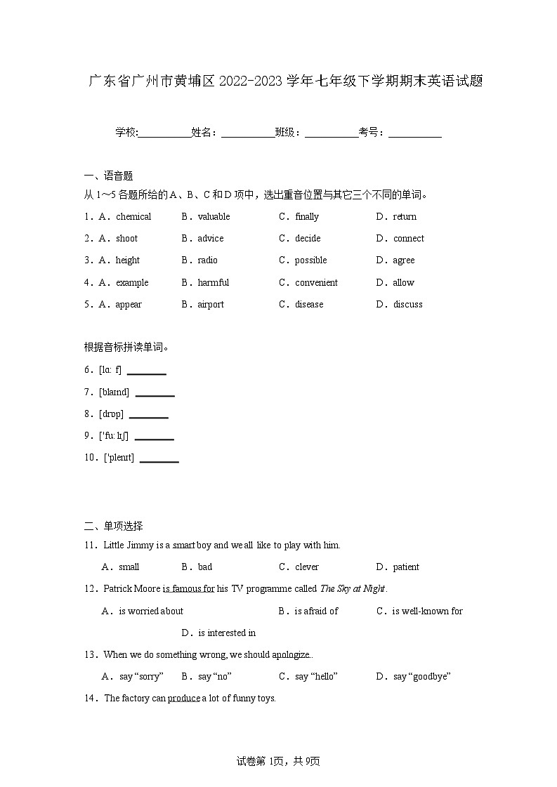 广东省广州市黄埔区2022-2023学年七年级下学期期末英语试题（含答案）第1页