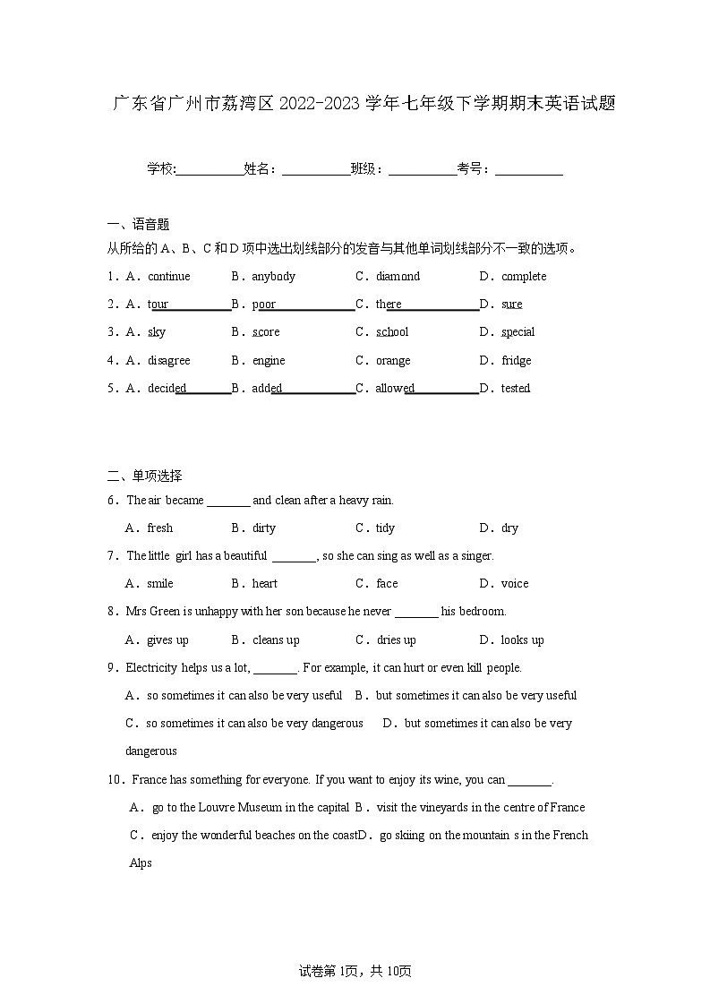 广东省广州市荔湾区2022-2023学年七年级下学期期末英语试题（含答案）第1页