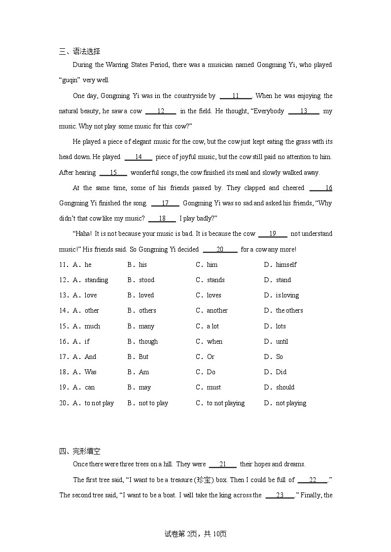 广东省广州市荔湾区2022-2023学年七年级下学期期末英语试题（含答案）第2页