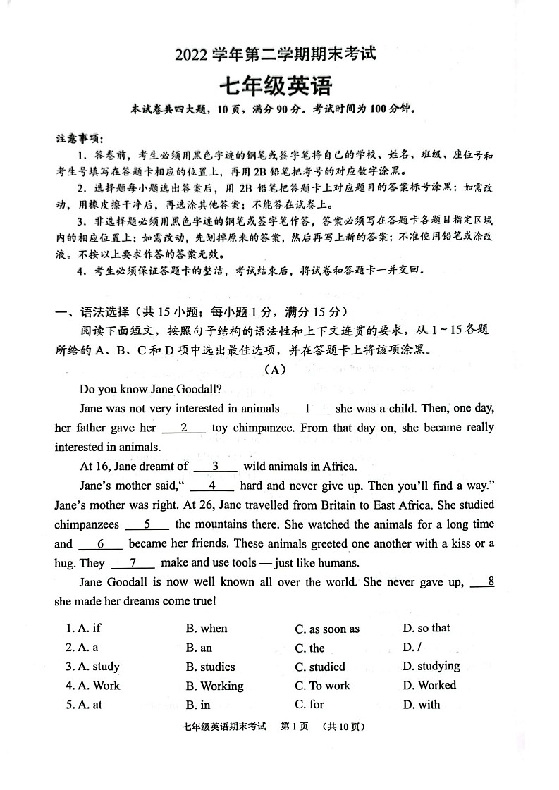 广东省广州市天河区2022-2023学年七年级下学期7月期末英语试题（含答案）第1页