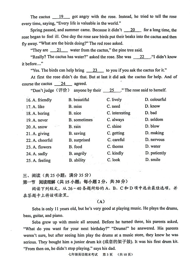 广东省广州市天河区2022-2023学年七年级下学期7月期末英语试题（含答案）第3页