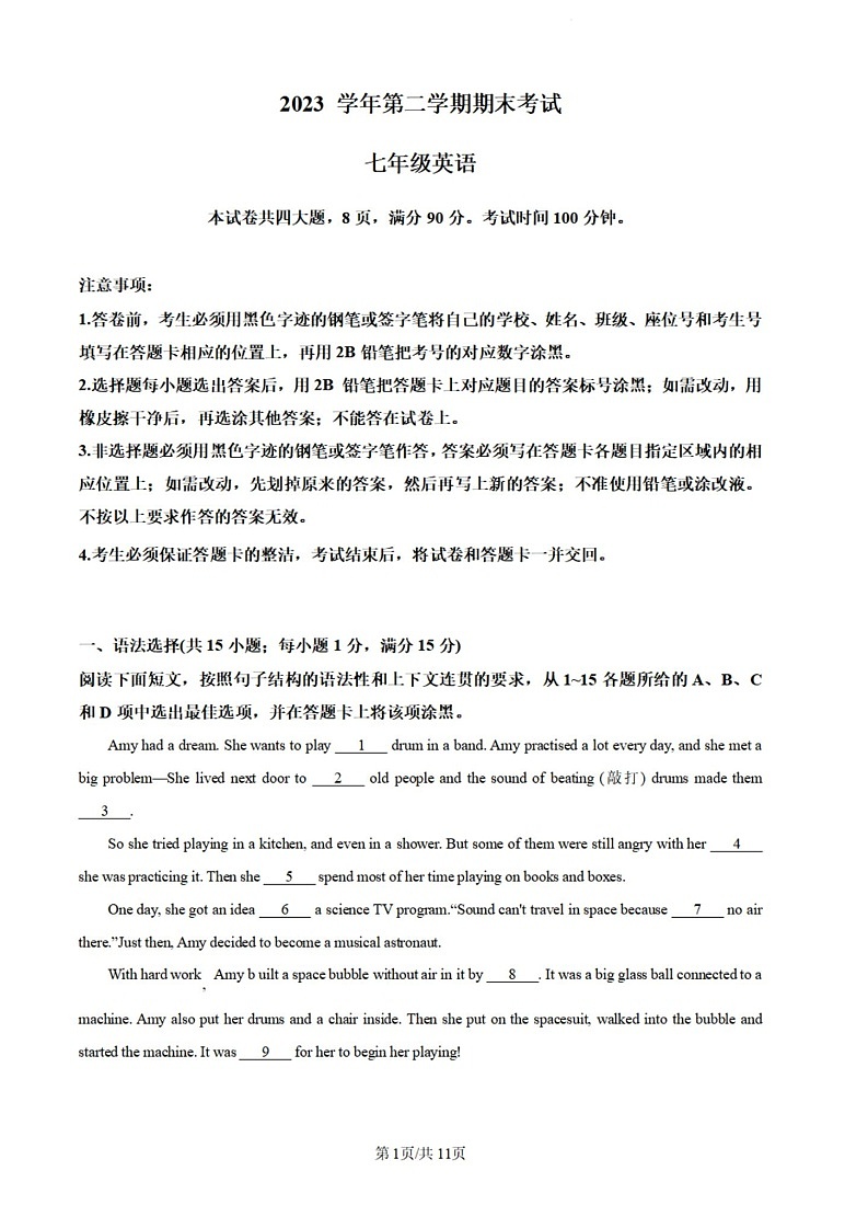 广东省广州市天河区2023-2024学年七年级下学期期末考试英语试题（含答案）第1页