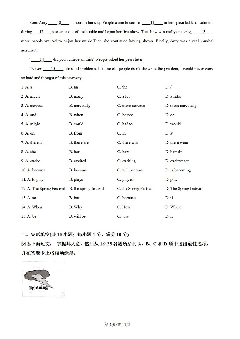 广东省广州市天河区2023-2024学年七年级下学期期末考试英语试题（含答案）第2页