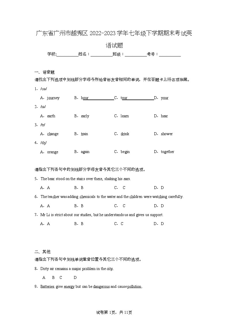 广东省广州市越秀区2022-2023学年七年级下学期期末考试英语试题（含答案）第1页