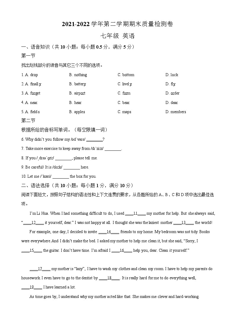 广东省广州市增城区2021-2022学年七年级下学期期末英语试题（含答案）第1页