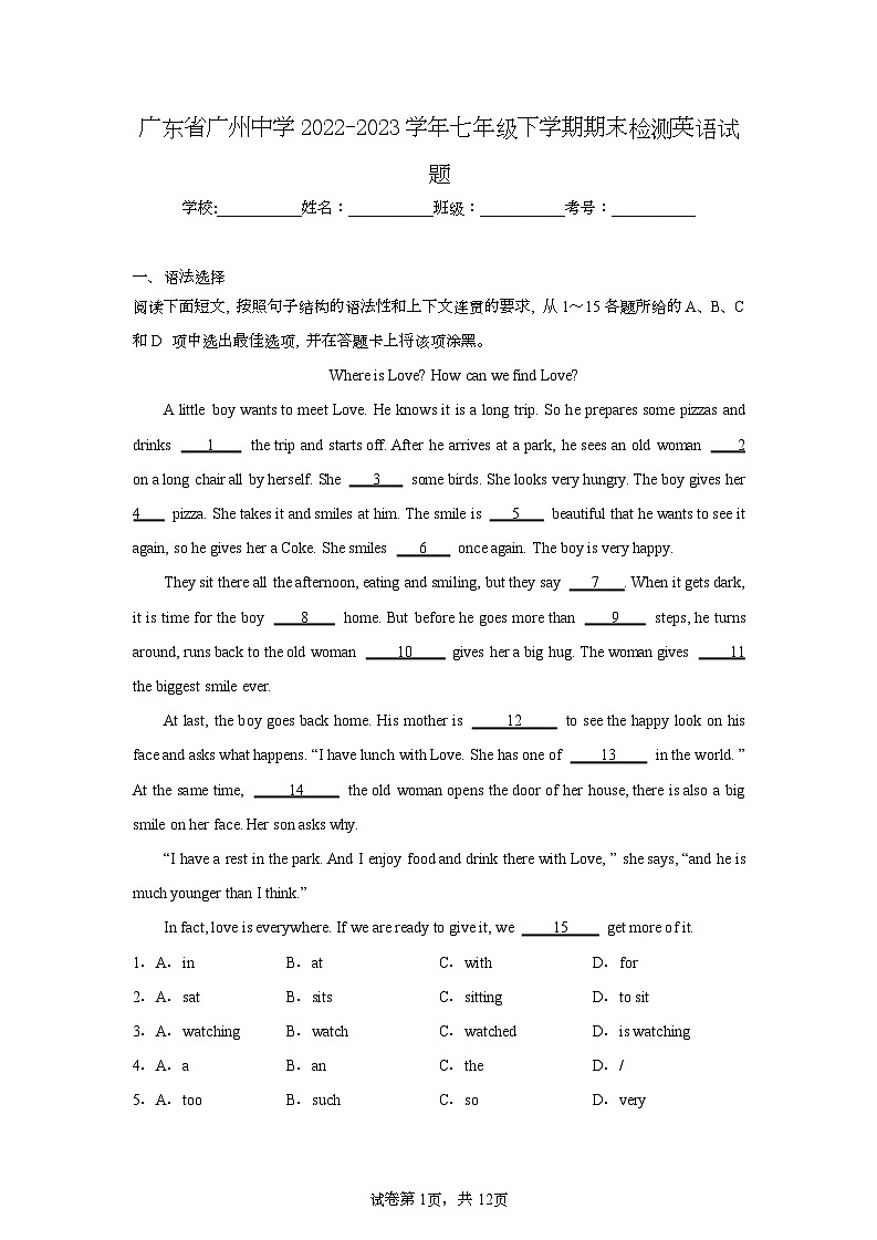 广东省广州中学2022-2023学年七年级下学期期末检测英语试题（含答案）第1页